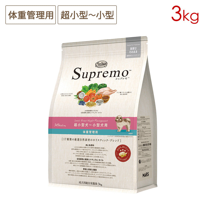 ニュートロ シュプレモ 超小型犬~小型犬用 体重管理用 3kg NS116