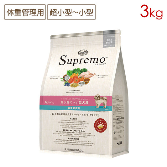 ニュートロ シュプレモ 超小型犬~小型犬用 体重管理用 3kg NS116