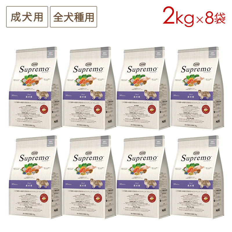 ニュートロ シュプレモ 成犬用 2kgX8 NS119