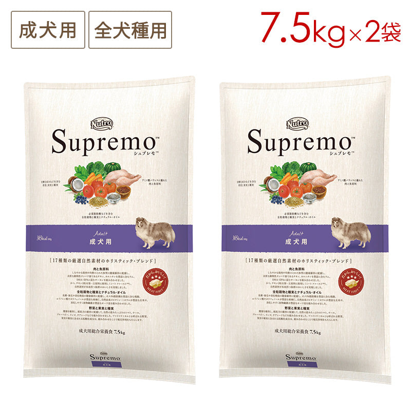ニュートロ シュプレモ 成犬用 7.5kgX2 NS121