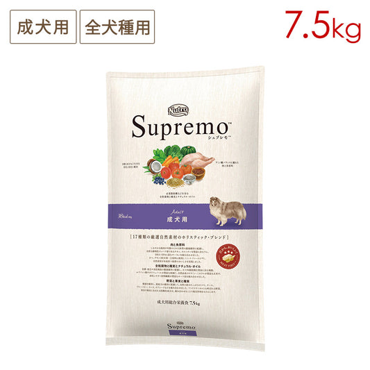 ニュートロ シュプレモ 成犬用 7.5kg NS121