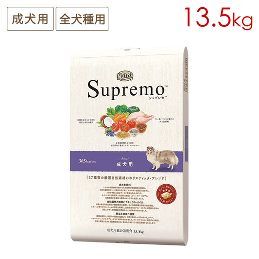 ニュートロ シュプレモ 成犬用 13.5kg NS122