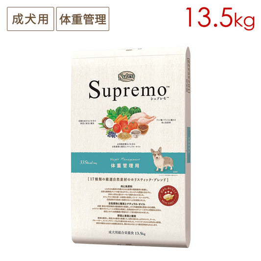 ニュートロ シュプレモ 体重管理用 13.5kg NS132