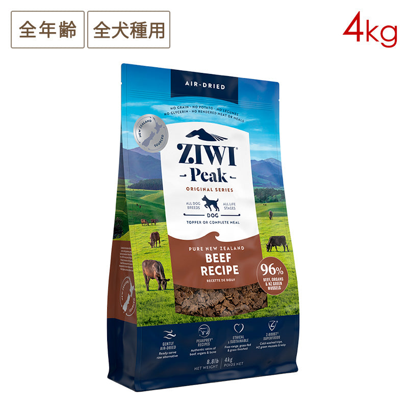 ZIWI PEAK ジウィピーク エアドライ・ドッグフード グラスフェッドビーフ 4kg 全年齢対応 (取り寄せ/5営業日以内に発送予定)