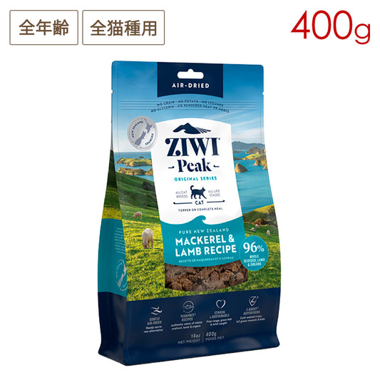ZIWI PEAK ジウィピーク エアドライ・キャットフード マッカロー＆ラム 400g 全年齢対応 (取り寄せ/5営業日以内に発送予定)
