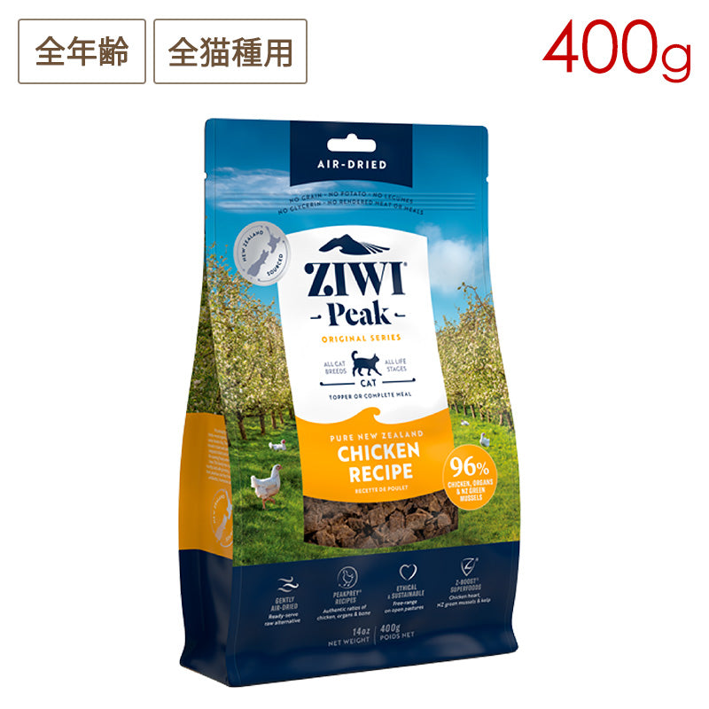 ZIWI PEAK ジウィピーク エアドライ・キャットフード フリーレンジチキン 400g 全年齢対応 (取り寄せ/5営業日以内に発送予定)