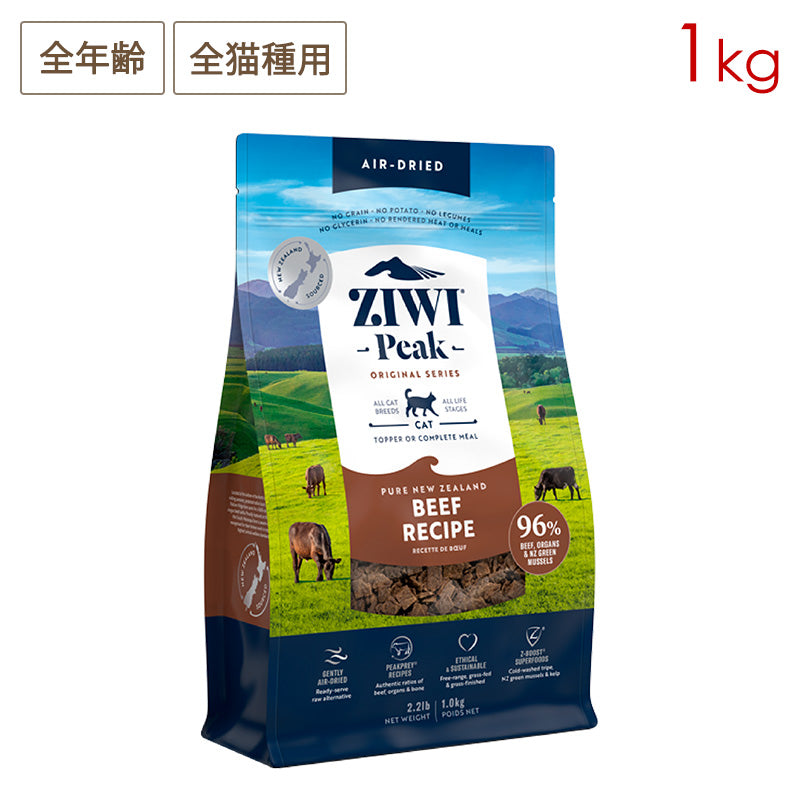 ZIWI PEAK ジウィピーク エアドライ・キャットフード グラスフェッドビーフ 1kg 全年齢対応 (取り寄せ/5営業日以内に発送予定)