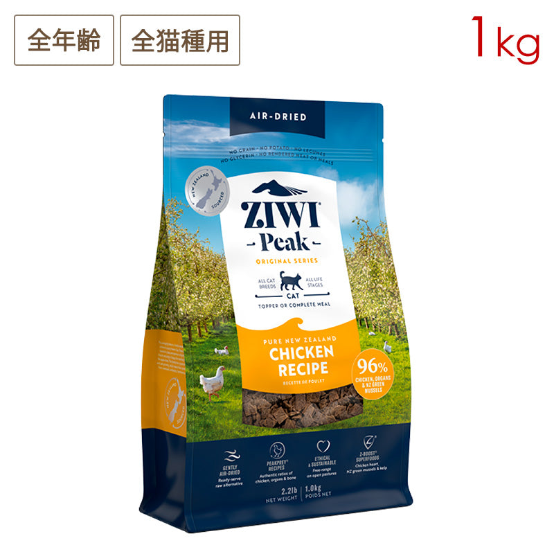 ZIWI PEAK ジウィピーク エアドライ・キャットフード フリーレンジチキン 1kg 全年齢対応 (取り寄せ/5営業日以内に発送予定)