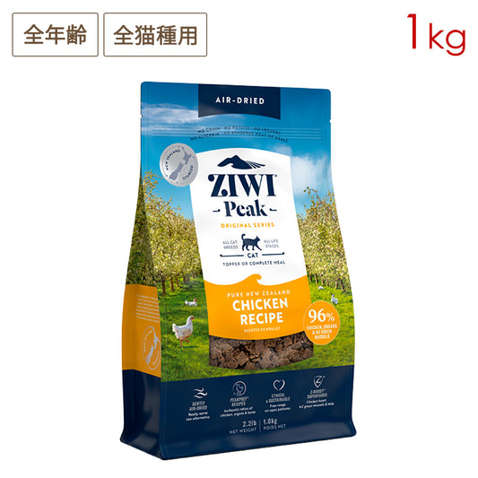 ZIWI PEAK ジウィピーク エアドライ・キャットフード フリーレンジチキン 1kg 全年齢対応 (取り寄せ/5営業日以内に発送予定)