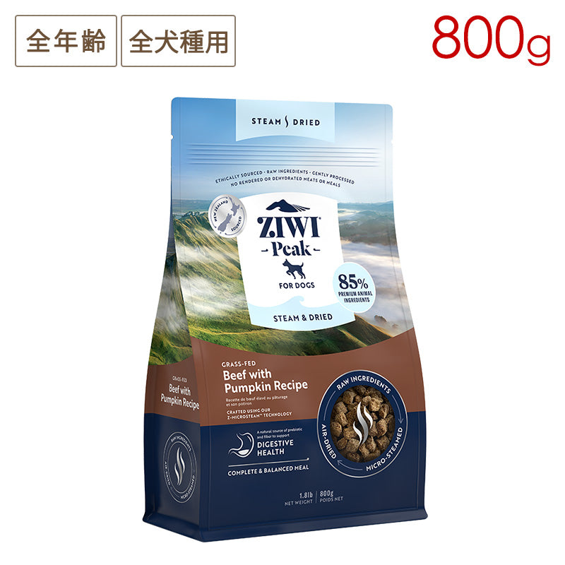 ZIWI PEAK ジウィピーク スチーム&ドライ・ドッグフード グラスフェッドビーフ with パンプキンレシピ 800g 全年齢対応 (取り寄せ/5営業日以内に発送予定)