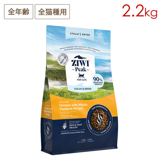 ZIWI PEAK ジウィピーク スチーム&ドライ・キャットフード ケージフリーチキン with 丸ごとマッカローレシピ 2.2kg 全年齢対応 (取り寄せ/5営業日以内に発送予定)