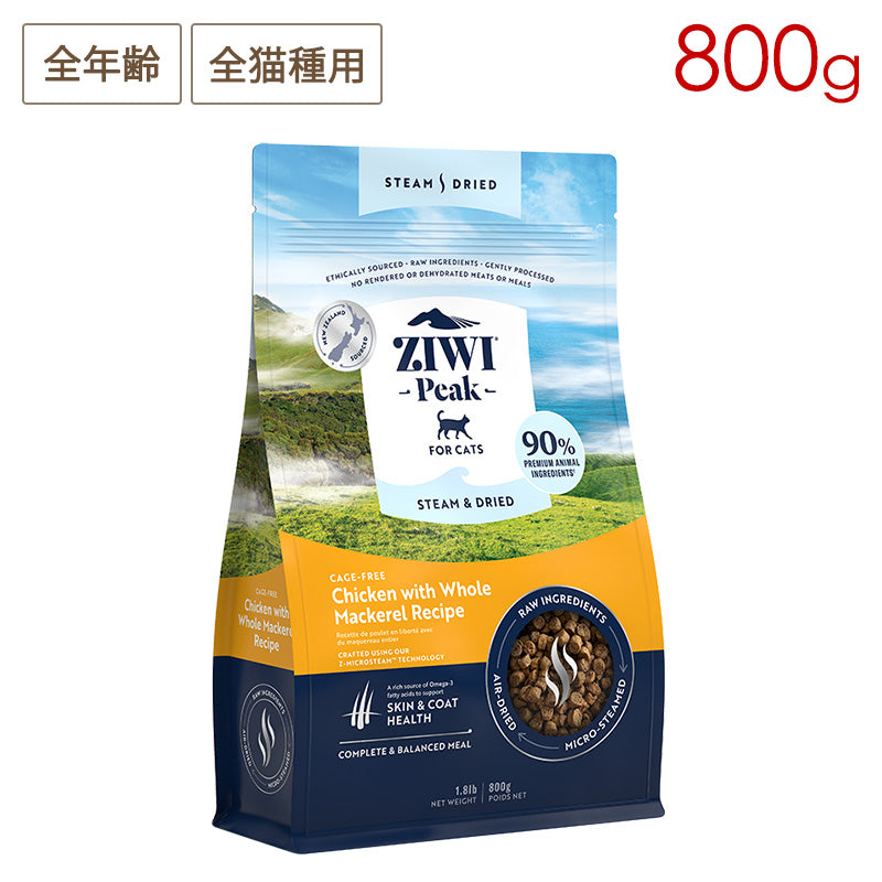 ZIWI PEAK ジウィピーク スチーム&ドライ・キャットフード ケージフリーチキン with 丸ごとマッカローレシピ 800g 全年齢対応 (取り寄せ/5営業日以内に発送予定)