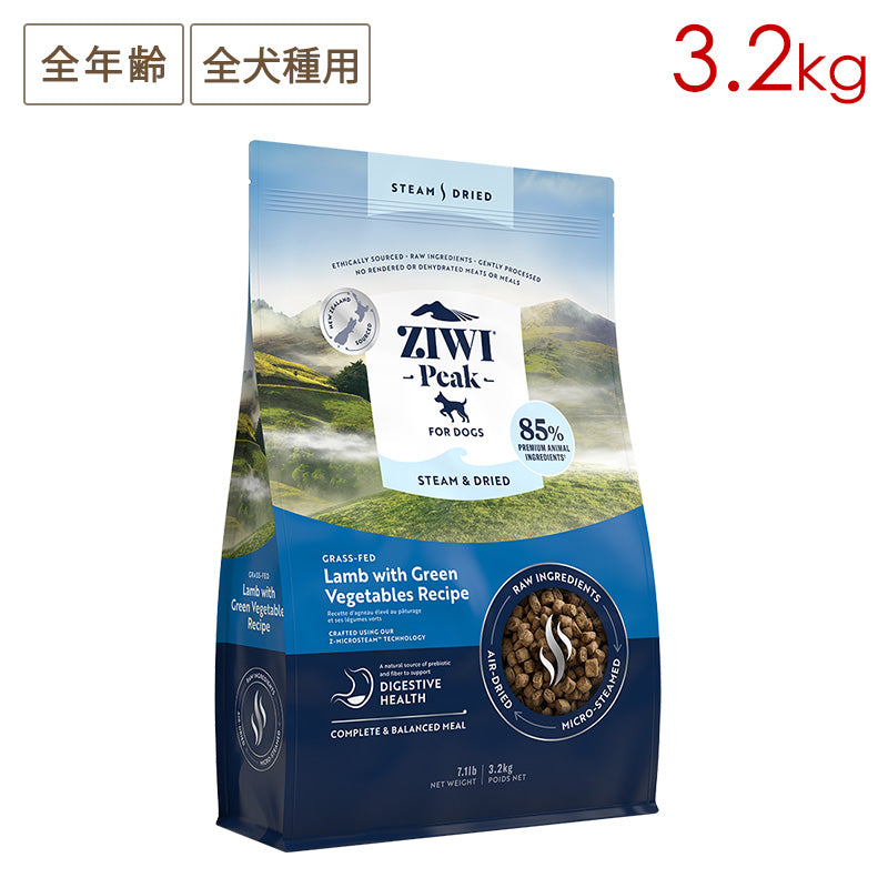 ZIWI PEAK ジウィピーク スチーム&ドライ・ドッグフード グラスフェッドラム with グリーンベジタブルレシピ 3.2kg 全年齢対応 (取り寄せ/5営業日以内に発送予定)