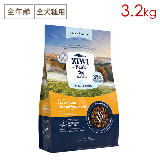 ZIWI PEAK ジウィピーク スチーム&ドライ・ドッグフード ケージフリーチキン with オーチャードフルーツレシピ 3.2kg 全年齢対応 (取り寄せ/5営業日以内に発送予定)