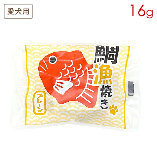 三矢コーポレーション パティシエ和菓子 鯛漁焼き 1個16g 愛犬用おやつ (賞味期限2026/04/05)