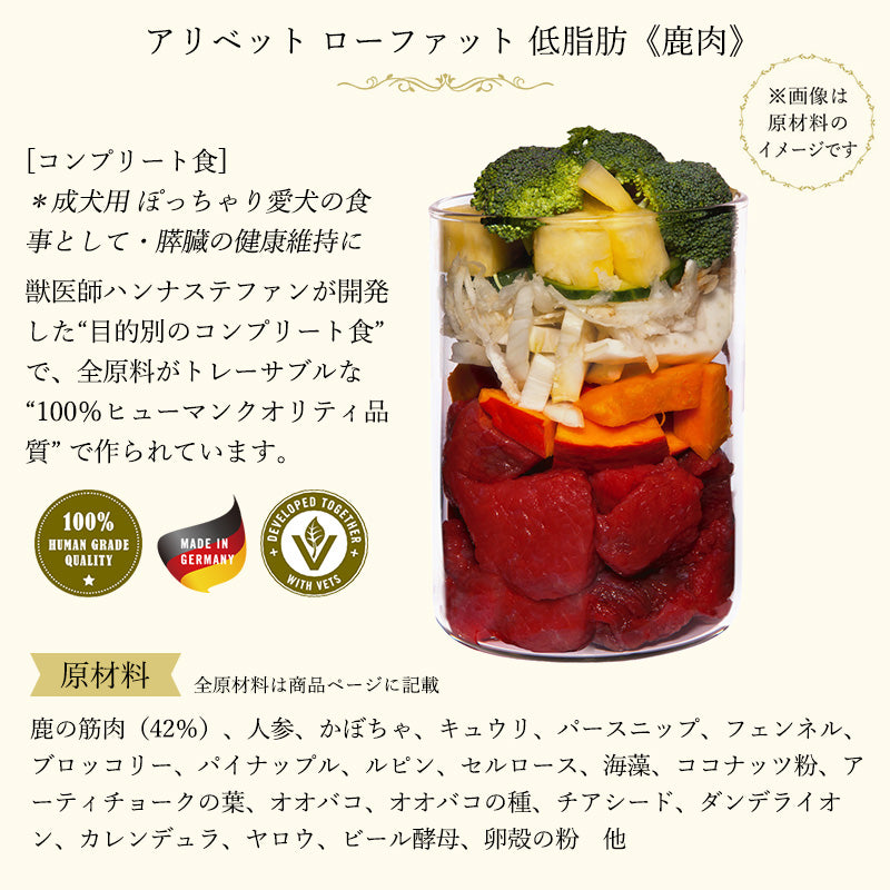 テラカニス アリベット ローファット 低脂肪 (鹿肉) 400g