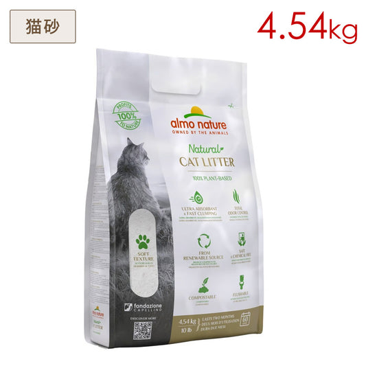 アルモネイチャー キャットリター 100%天然 猫砂 2.27kg