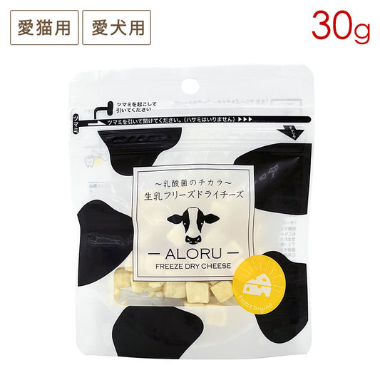 生乳フリーズドライチーズ ALORU(アロル) 30g 犬用・猫用おやつ