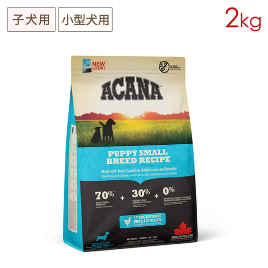 ACANA アカナ パピースモールブリードレシピ 2kg 子犬用 小型犬用