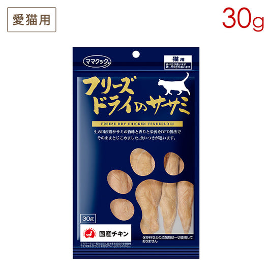 ママクック フリーズドライのササミ 猫用 30g