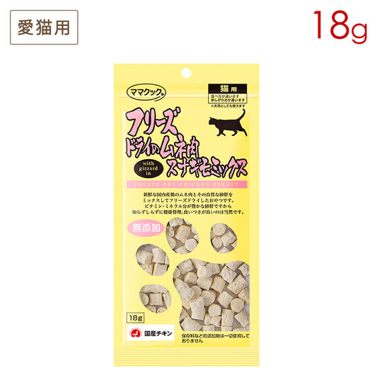 ママクック フリーズドライのムネ肉 スナギモミックス 猫用 18g