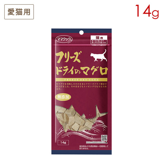 ママクック フリーズドライのマグロ 猫用 14g