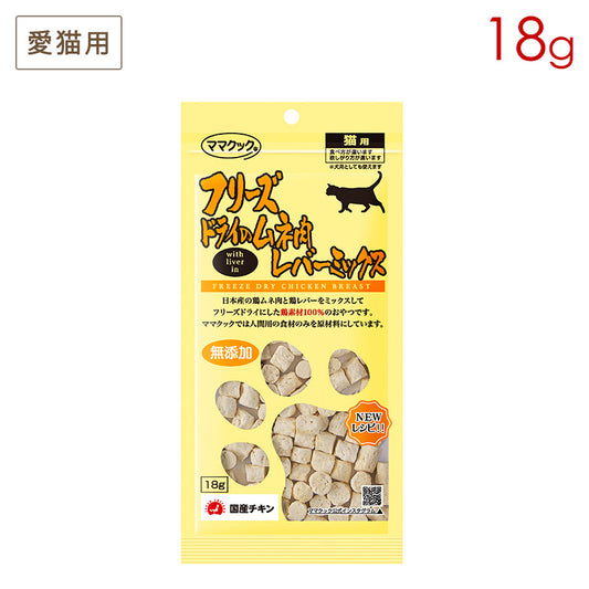 ママクック フリーズドライのムネ肉 レバーミックス 猫用 18g