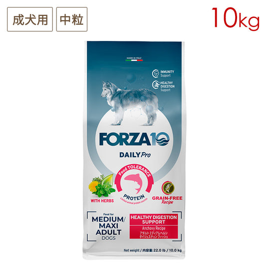FORZA10 デイリープロ アダルト ミディアム ヘルシーダイジェスチョン フィッシュ 10kg (中粒) 成犬用 (お取り寄せ/5営業日以内に発送)