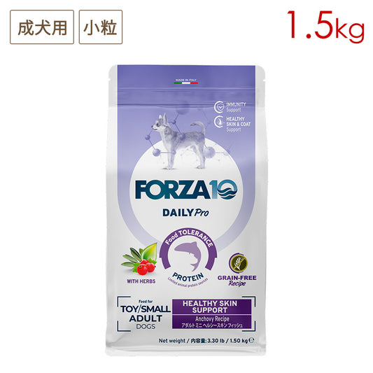 FORZA10 デイリープロ アダルト ミニ ヘルシースキン フィッシュ (グレインフリー) 1.5kg (小粒) 成犬用