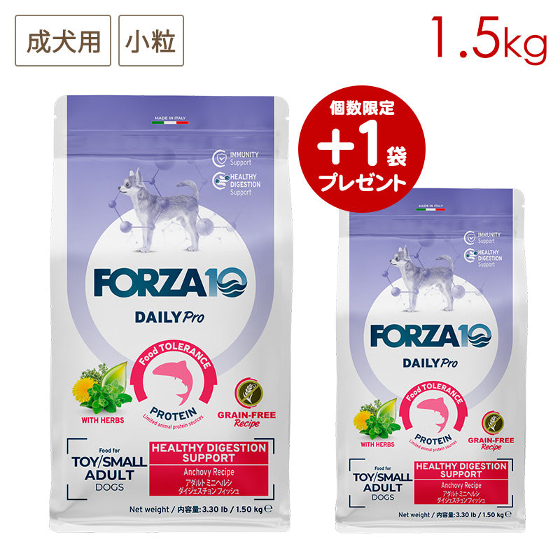 (+1キャンペーン/2袋セット) FORZA10 デイリープロ アダルト ミニ ヘルシーダイジェスチョン フィッシュ 1.5kg×2袋 (小粒) 成犬用