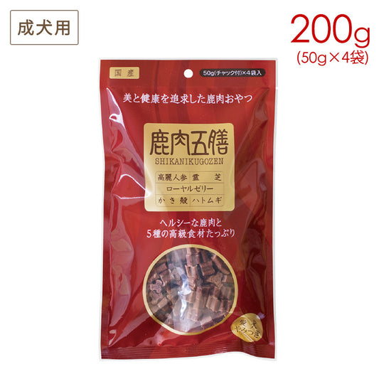 鹿肉五膳 犬用おやつ レギュラー 200g(50g×4袋)