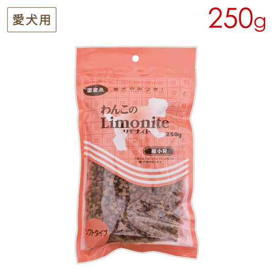 わんこのリモナイト 超小粒ささみ ソフトタイプ (超小型～小型犬向き) 250g