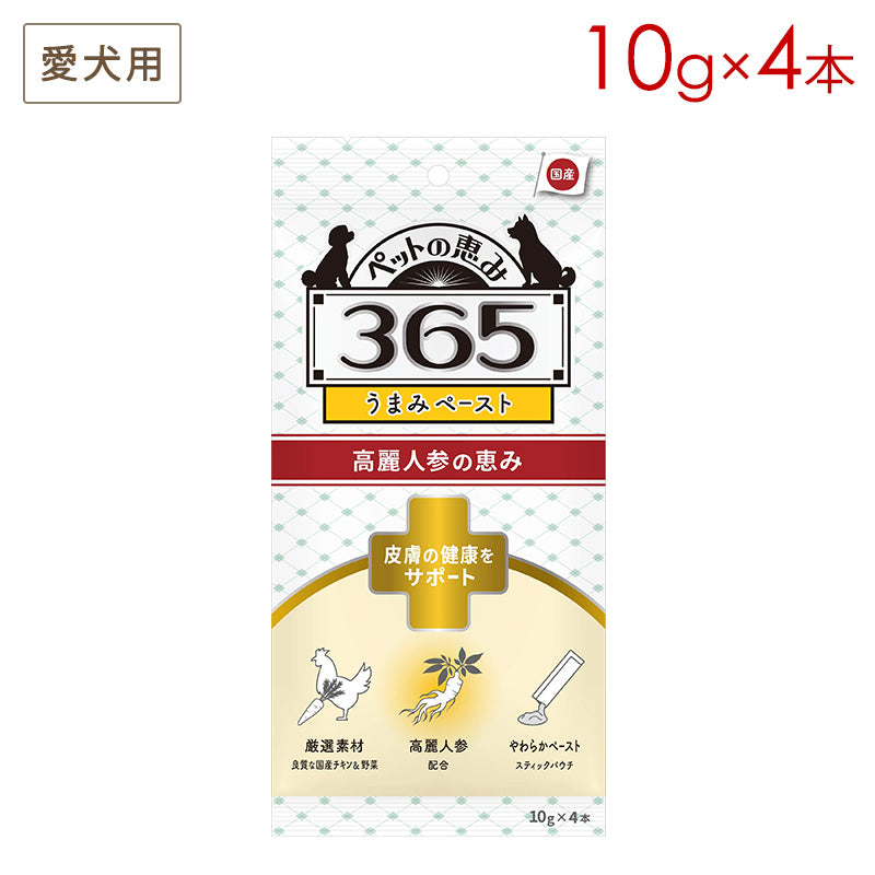 ペットの恵み365 うまみペースト 高麗人参の恵み 皮膚の健康をサポート 10g×4本