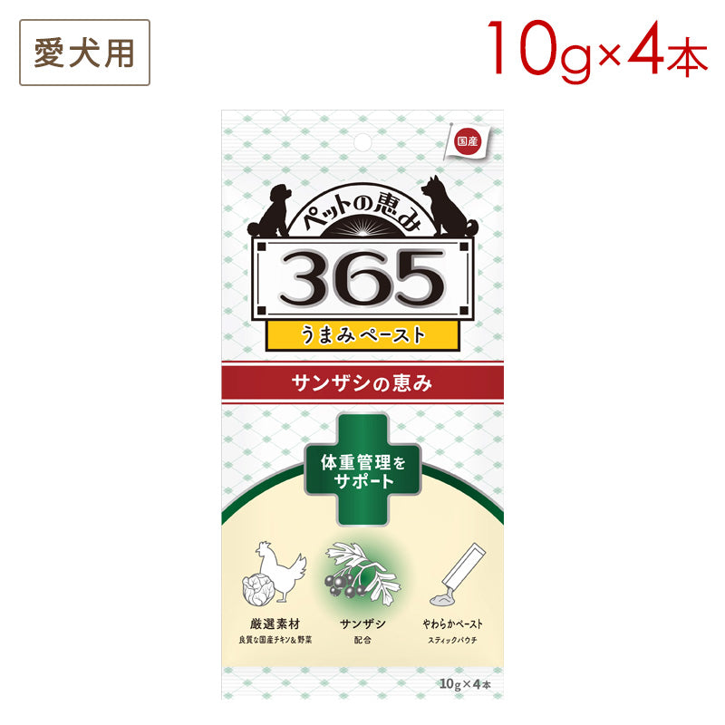 ペットの恵み365 うまみペースト サンザシの恵み 体重管理をサポート 10g×4本