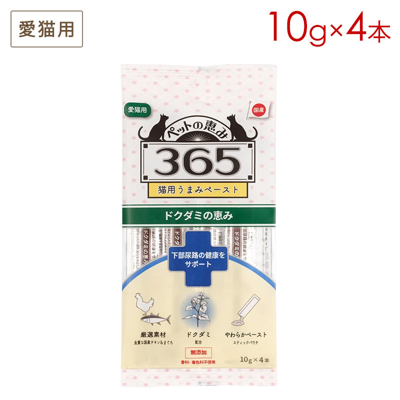 ペットの恵み365 うまみペースト(猫用) ドクダミの恵み 下部尿路の健康をサポート 10g×4本