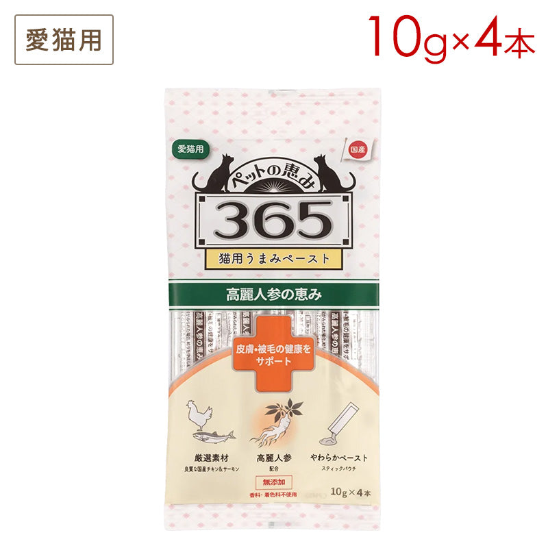 ペットの恵み365 うまみペースト(猫用) 高麗人参の恵み 皮膚・被毛の健康をサポート 10g×4本