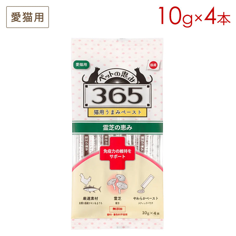 ペットの恵み365 うまみペースト(猫用) 霊芝の恵み 免疫の健康をサポート 10g×4本