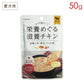 ペットの恵み365 カラダのスープ(犬用) 栄養めぐる滋養チキン 50g