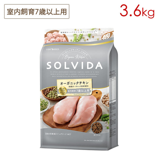 ソルビダ SOLVIDA グレインフリー チキン 室内飼育7歳以上用 3.6kg