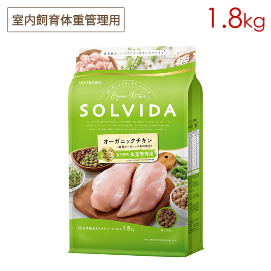 ソルビダ SOLVIDA グレインフリー チキン 室内飼育 体重管理用 1.8kg