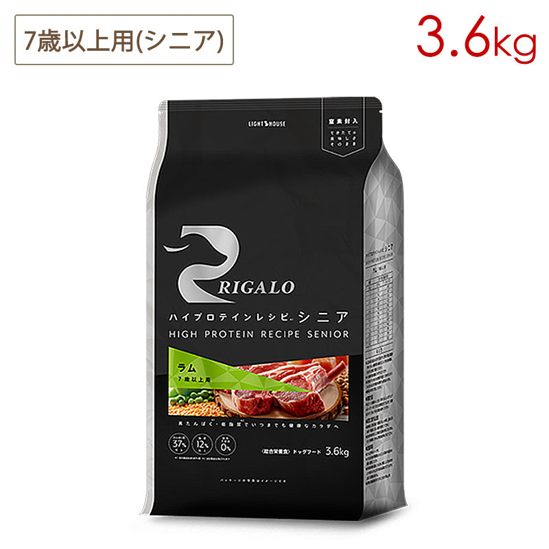 リガロ RIGALO ハイプロテインレシピ 7歳以上用 シニア犬用 ラム 3.6kg