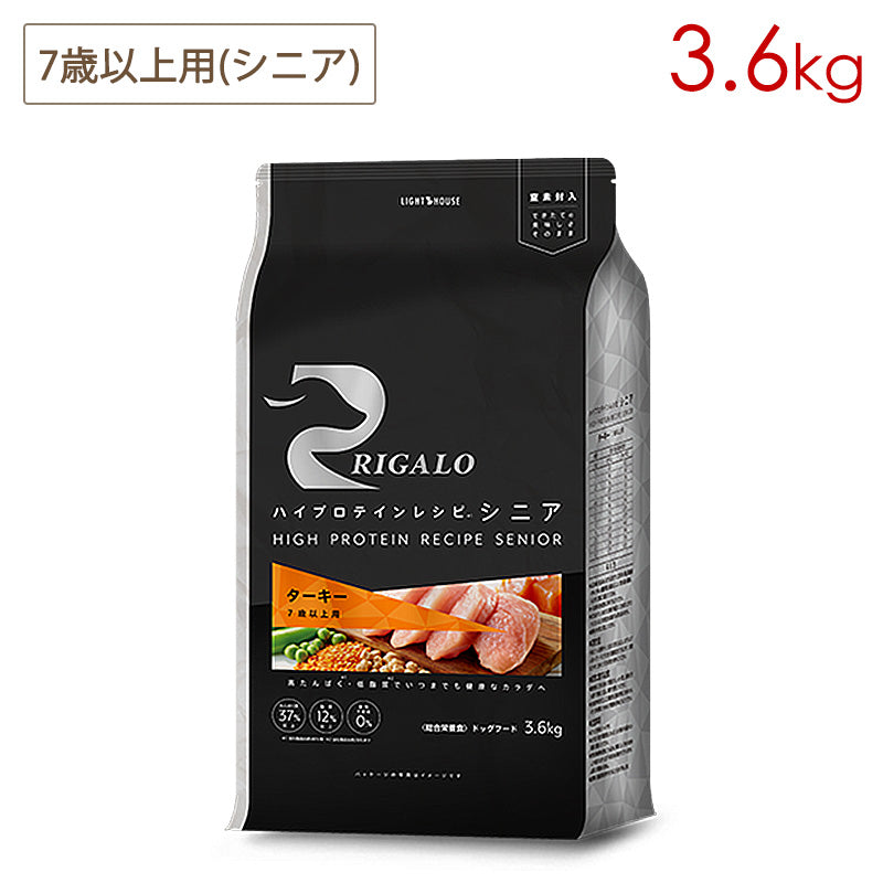 リガロ RIGALO ハイプロテインレシピ 7歳以上用 シニア犬用 ターキー 3.6kg