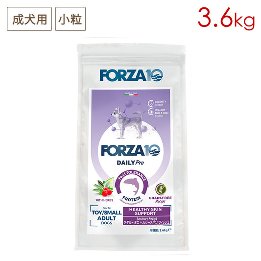 FORZA10 デイリープロ アダルト ミニ ヘルシースキン フィッシュ (グレインフリー) 3.6kg (小粒) 成犬用