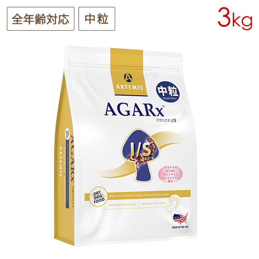 アーテミス アガリクスI/S 中粒 3kg 全犬種/全年齢用 (お取り寄せ/5営業日以内に発送予定)