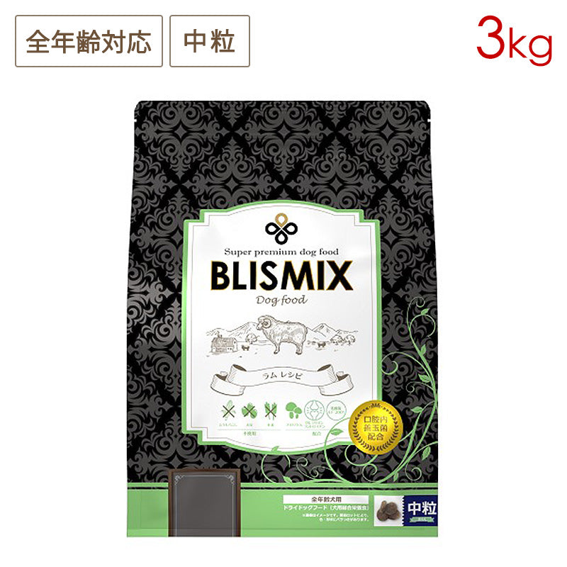 ブリスミックス ドッグ ラム 中粒 3kg 全犬種/全年齢用