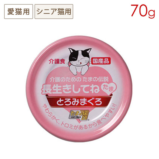 長生きしてね たま 介護のためのたまの伝説 70g STIサンヨー