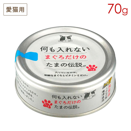 何も入れないまぐろだけのたまの伝説 70g STIサンヨー