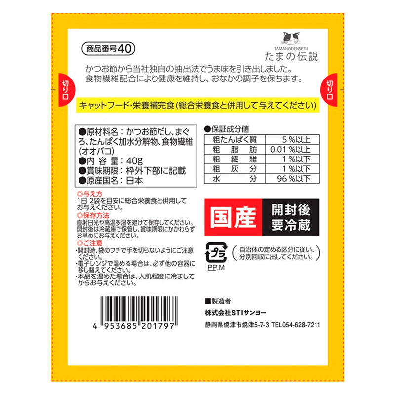 たまの伝説 スープ だし まぐろ入り 40g×12個セット STIサンヨー