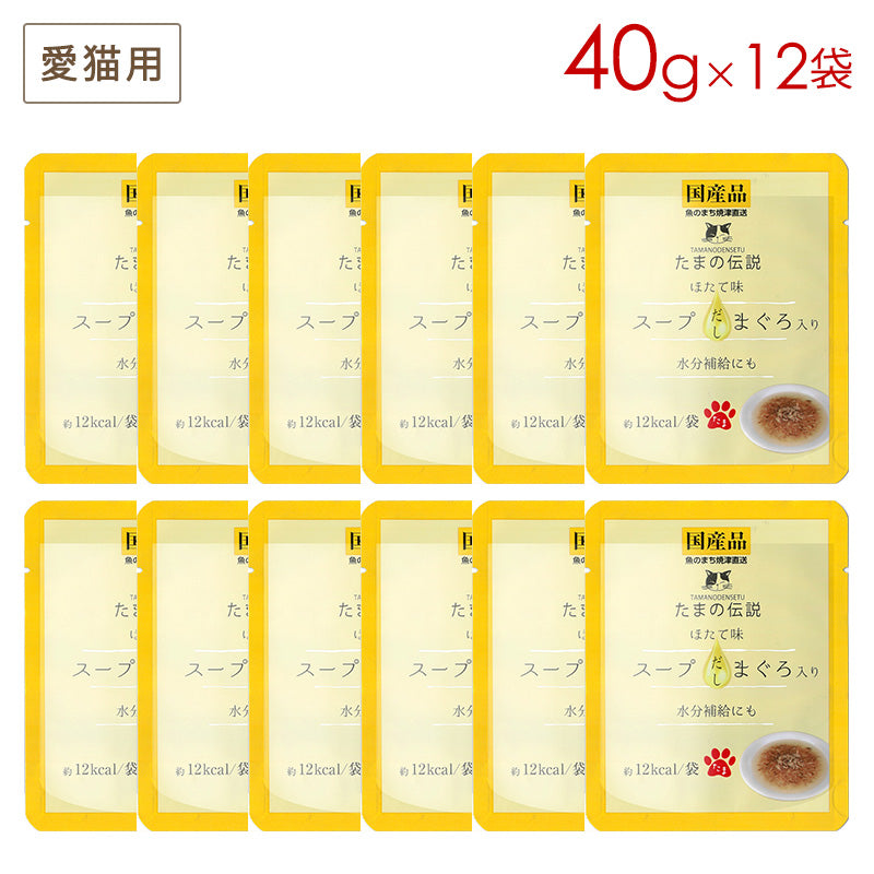 たまの伝説 スープ だし まぐろ入りホタテ味 40g×12個セット STIサンヨー