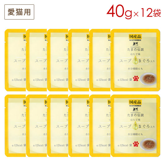 たまの伝説 スープ だし まぐろ入りホタテ味 40g×12個セット STIサンヨー